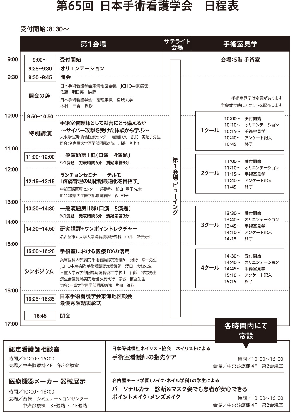 第65回学会プログラム