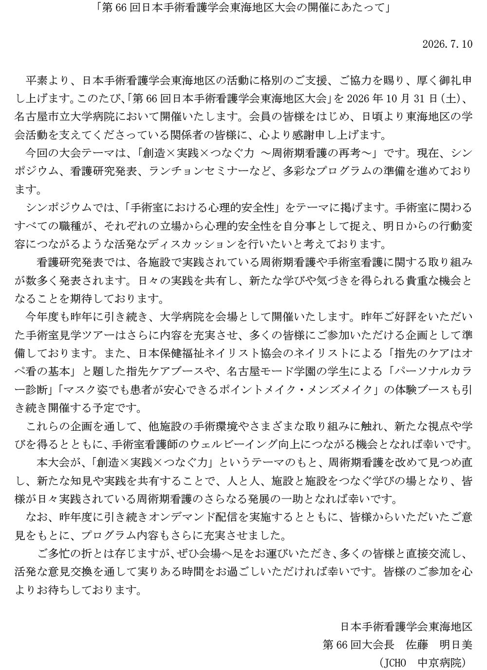 https://jona-tokai.jp/wp-content/uploads/2026/07/114fe7db921ffc88e2a3c2df63d4559d.png